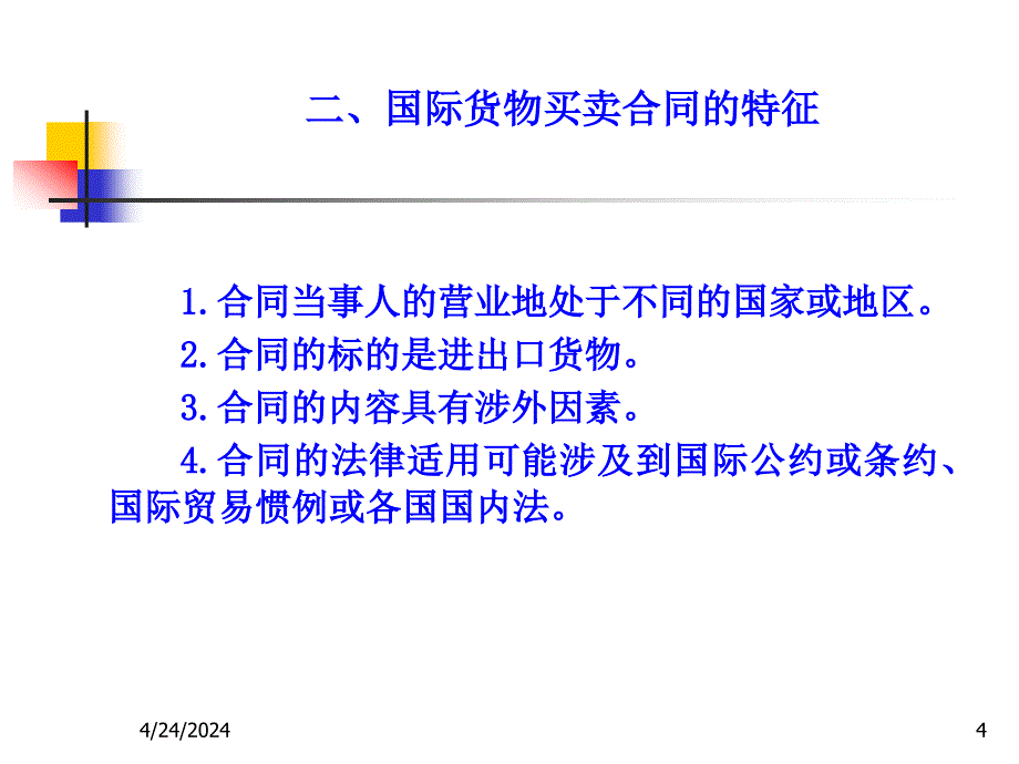 国际贸易实务 第九章_第4页