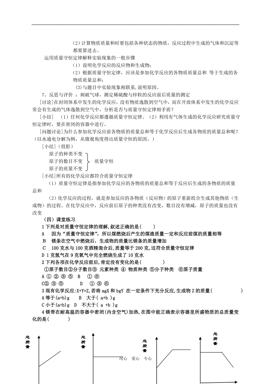 九年级化学上册 质量守恒定律教案 人教新课标版_第2页