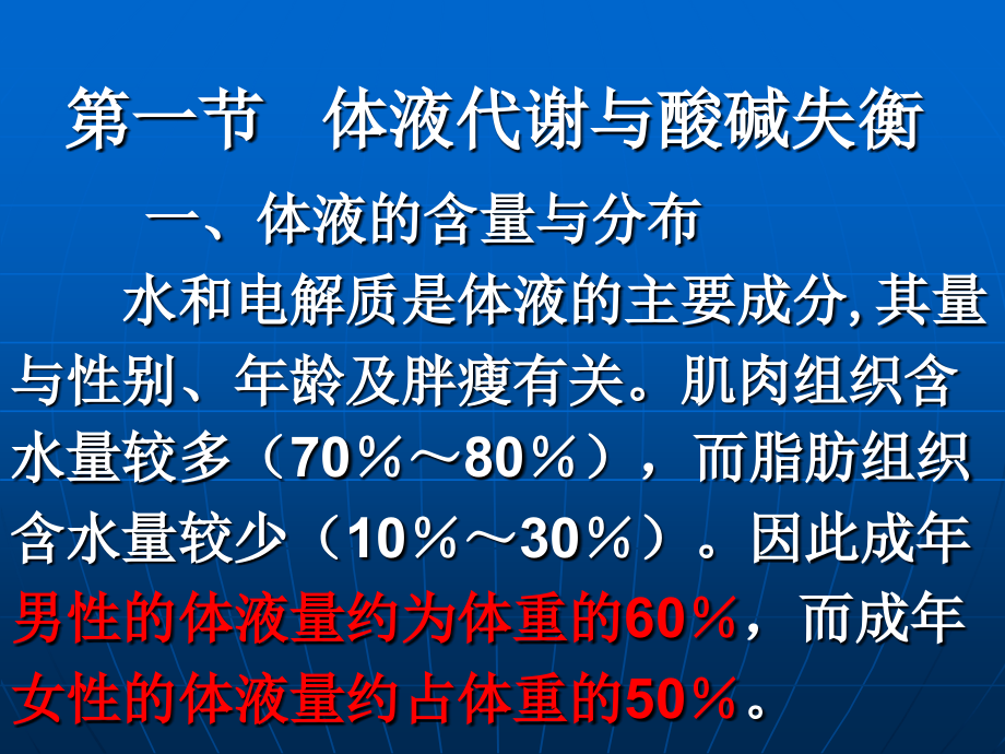 5-1.体液失衡幻灯片_第3页