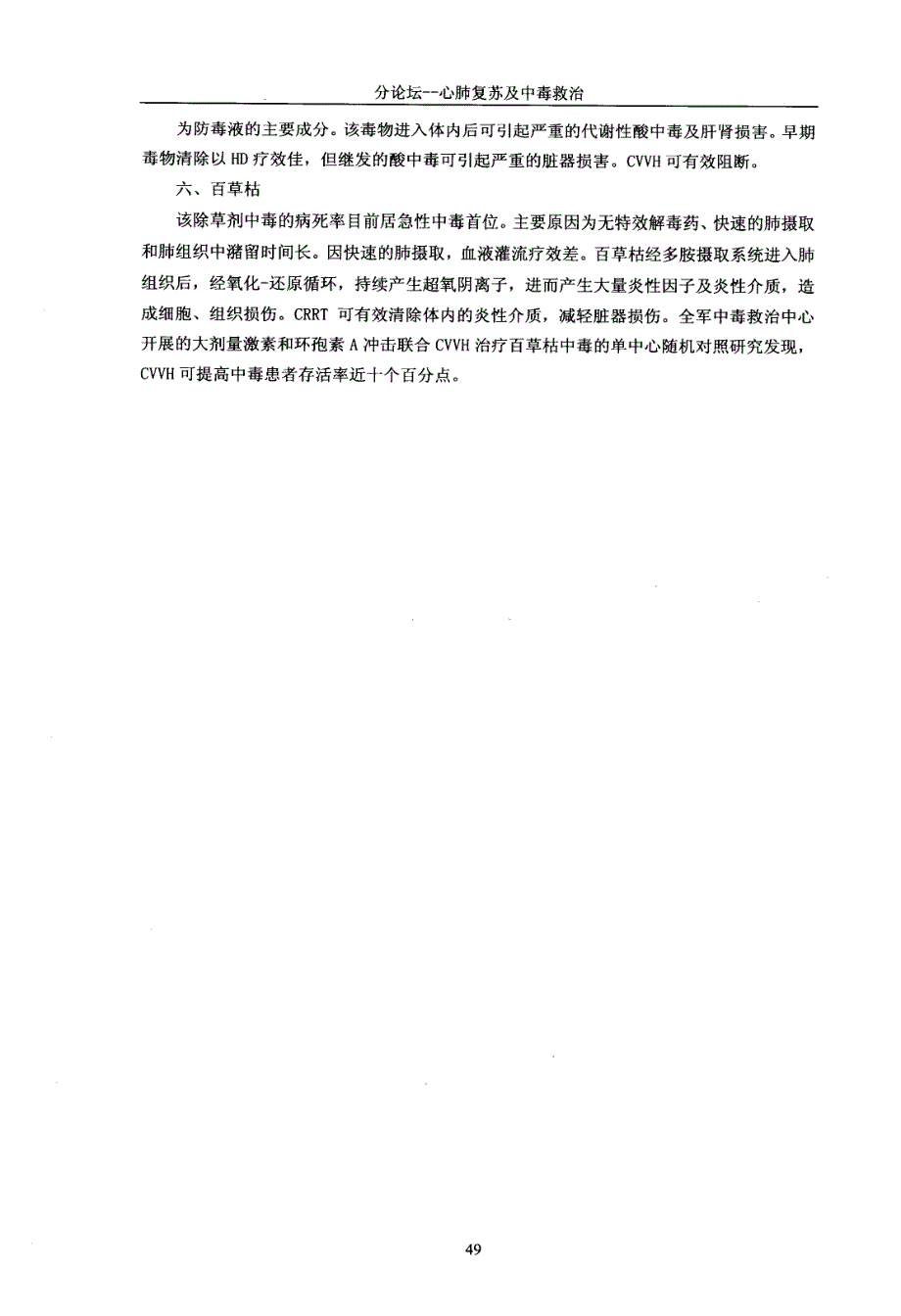 血液净化在难治性毒物中毒救治的应用探讨_第2页