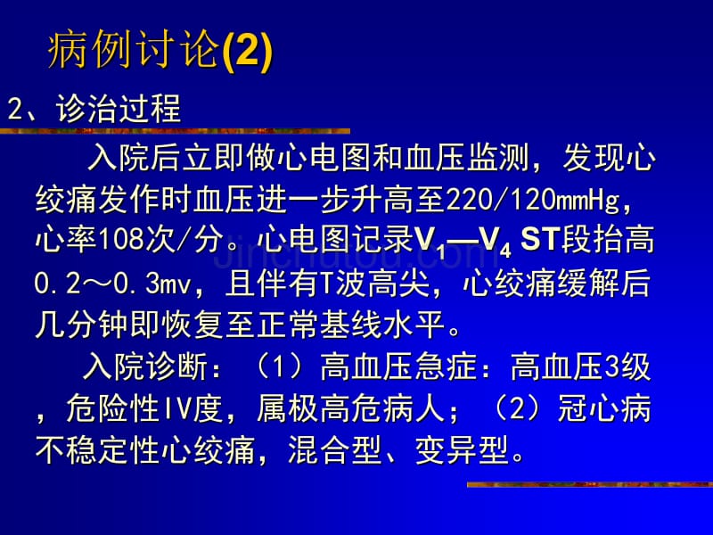 高血压急症6幻灯片_第3页