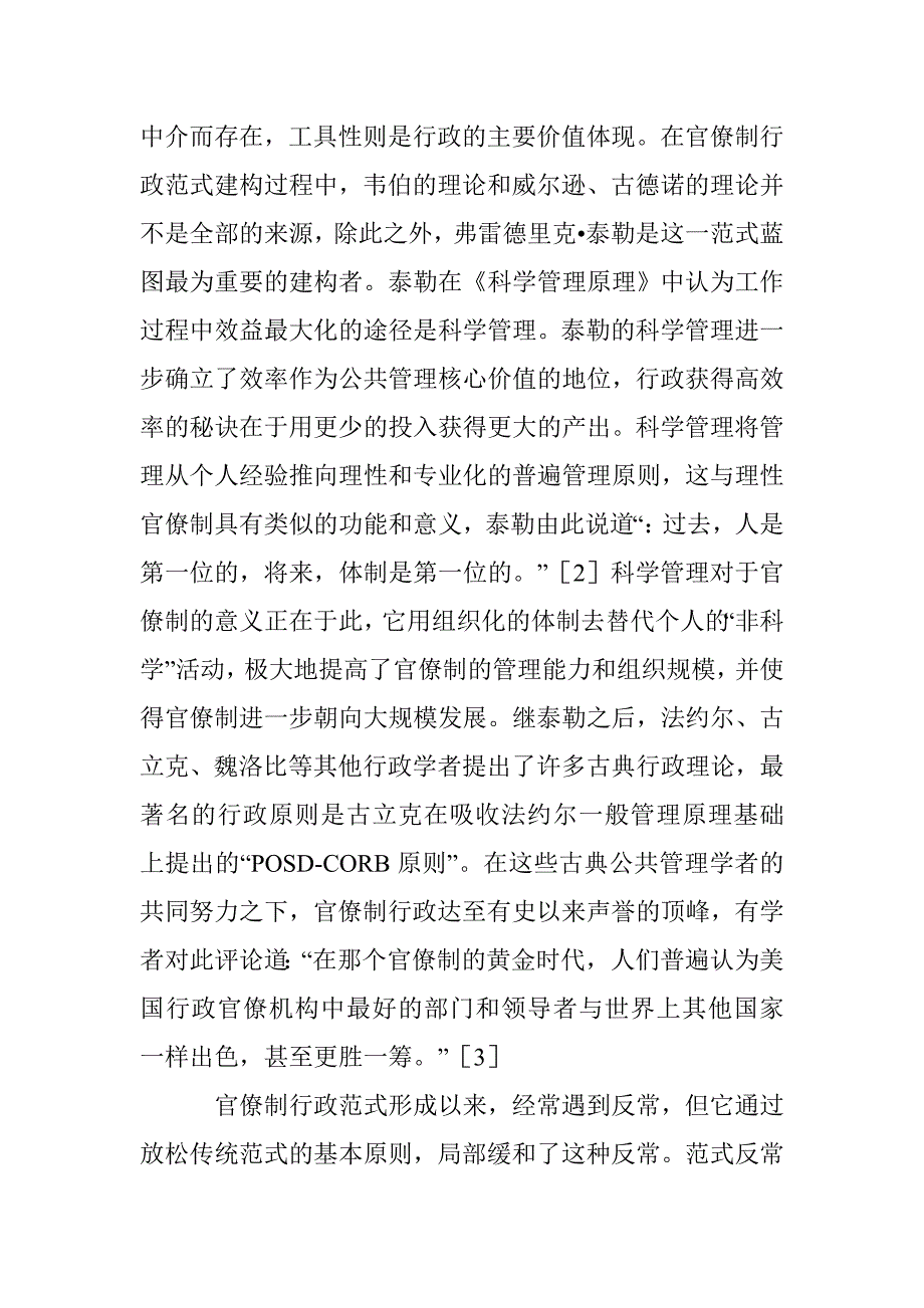 民主治理公共管理论文 _第3页