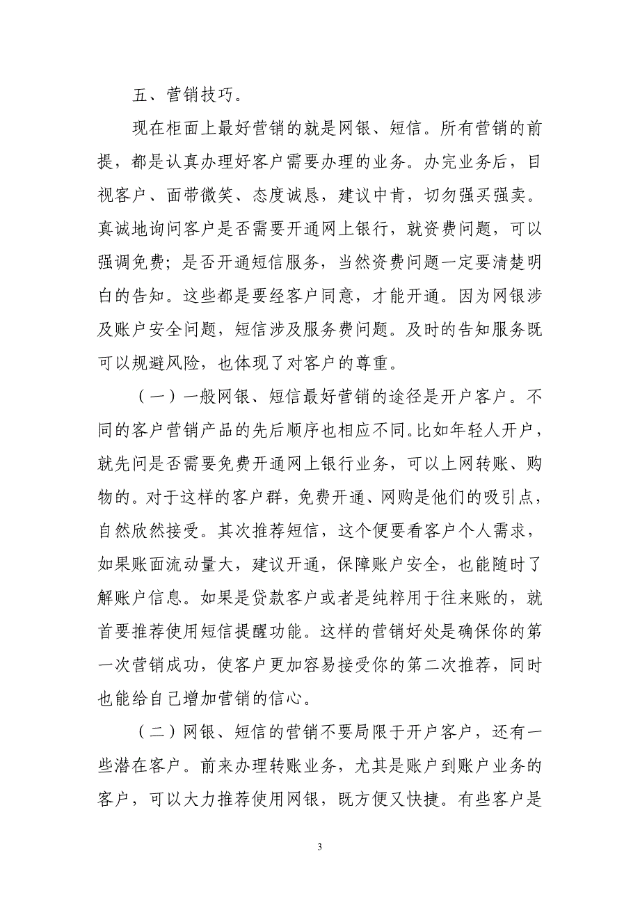 银行柜面网银短信营销心得_第3页