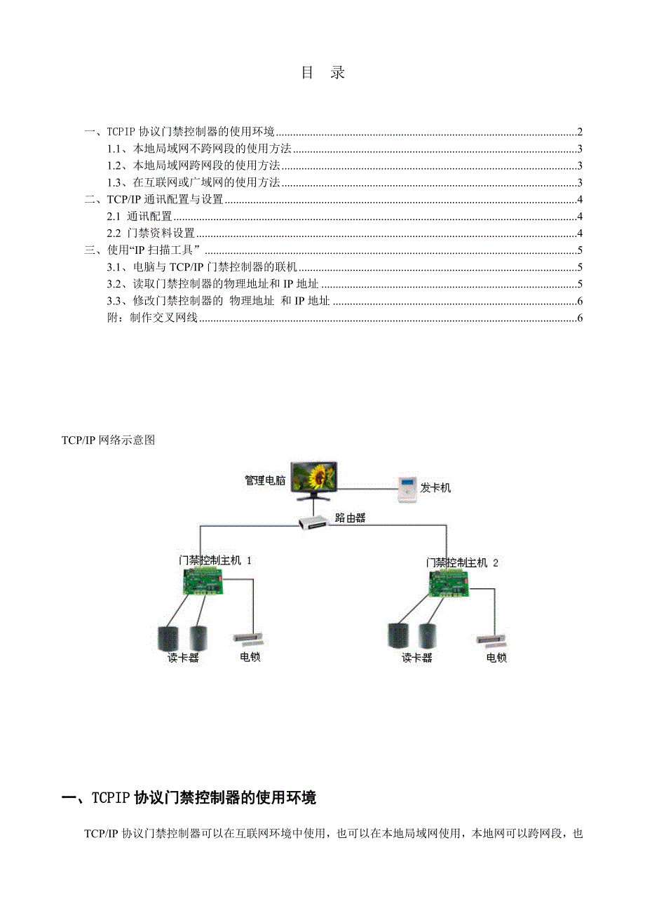 TCPIP网络通讯的使用方法_第2页