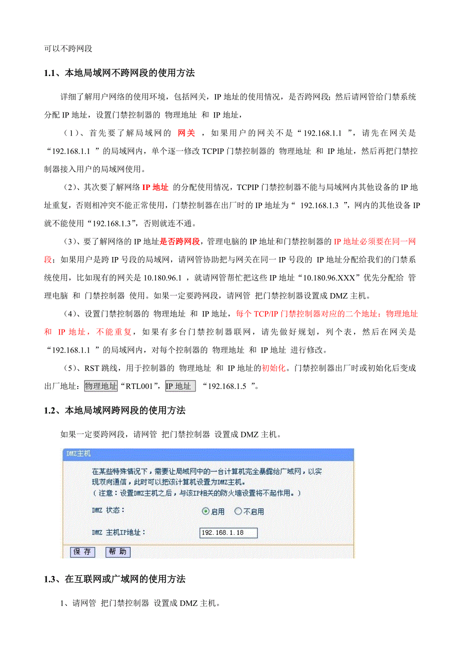 TCPIP网络通讯的使用方法_第3页