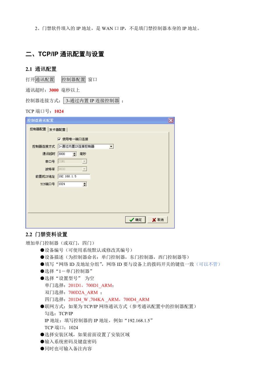 TCPIP网络通讯的使用方法_第4页