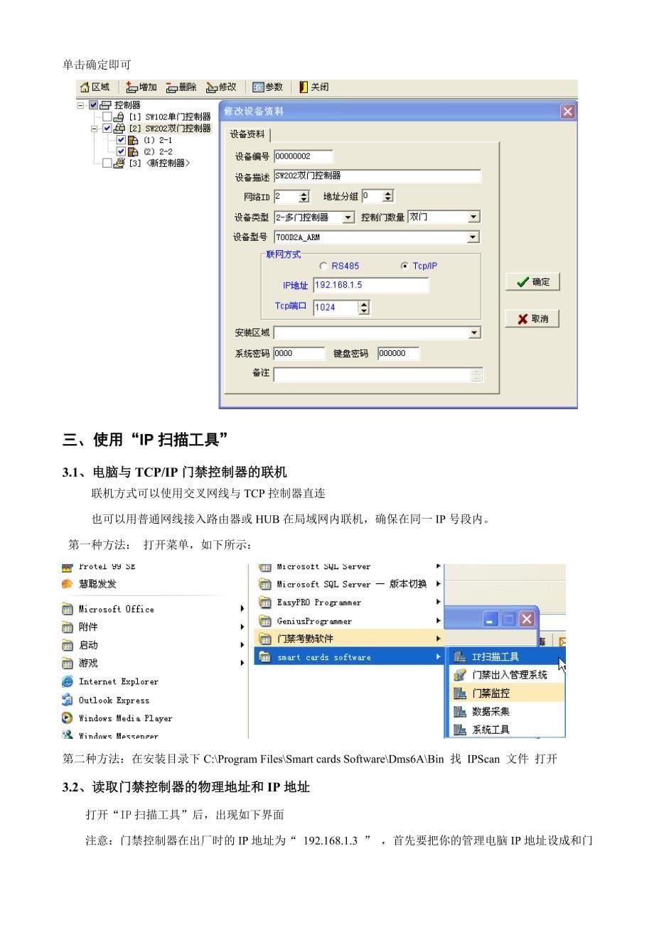 TCPIP网络通讯的使用方法_第5页