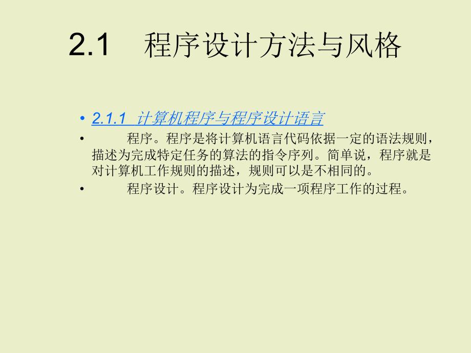 第二单元《程序设计基础》ppt课件 高中信息技术_第3页