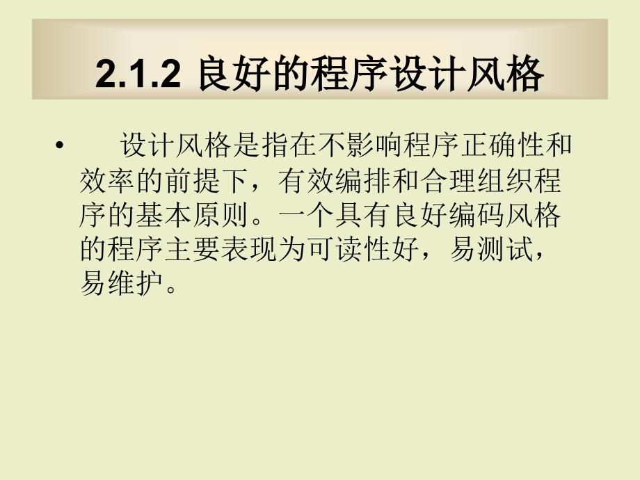 第二单元《程序设计基础》ppt课件 高中信息技术_第4页