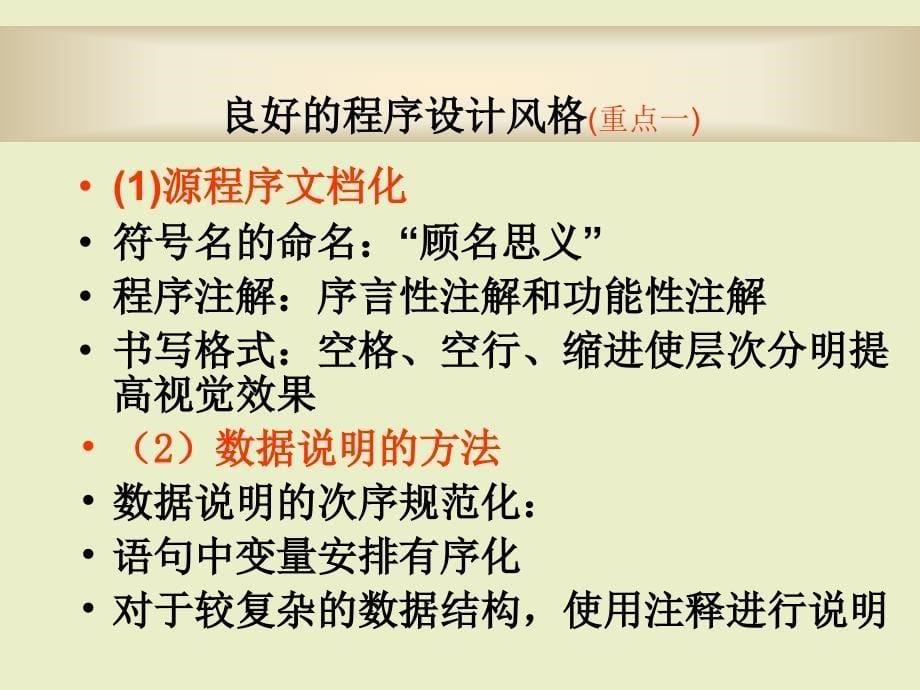 第二单元《程序设计基础》ppt课件 高中信息技术_第5页