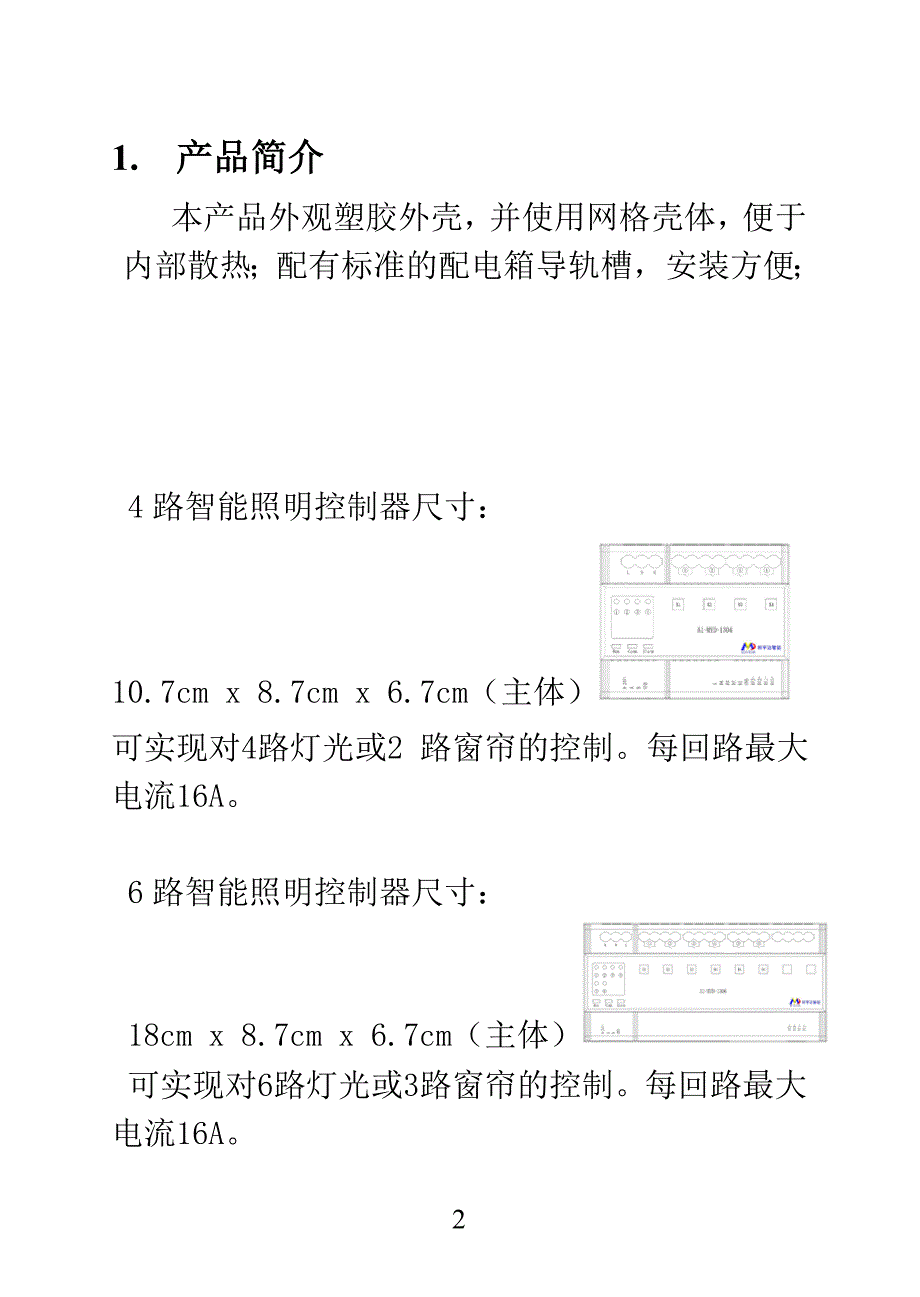 智能照明控制器安装使用说明书_第2页