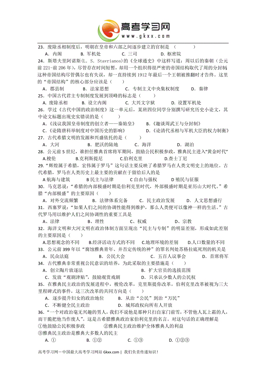 甘肃省永昌县第一中学2012-2013学年高一上学期期中考试历史_第3页