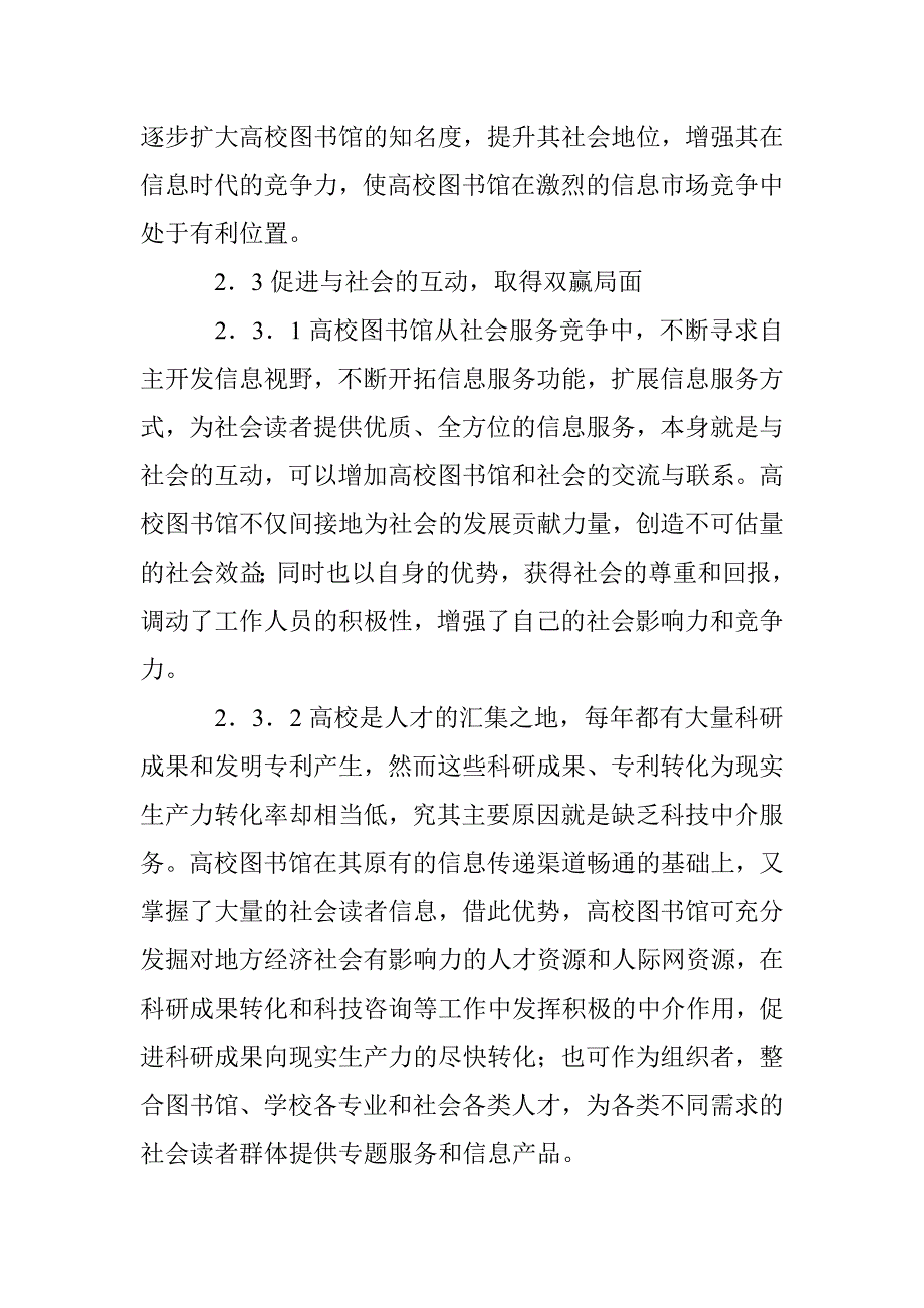 探求高校图书馆进步社会读者的思索论文 _第4页