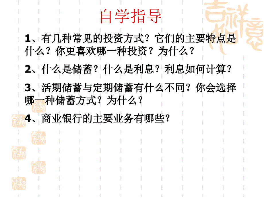 keyong：6.1储蓄存款和商业银行(新人教版必修1)_第2页