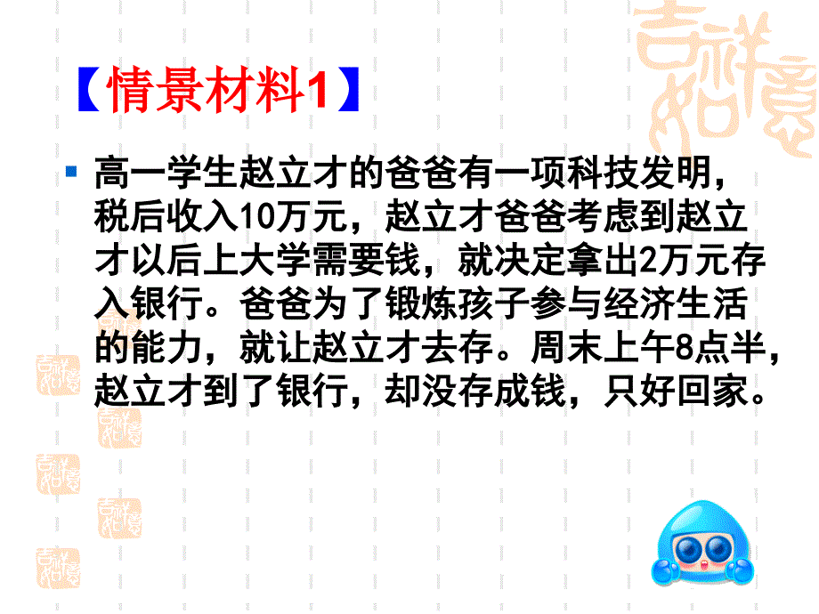 keyong：6.1储蓄存款和商业银行(新人教版必修1)_第4页