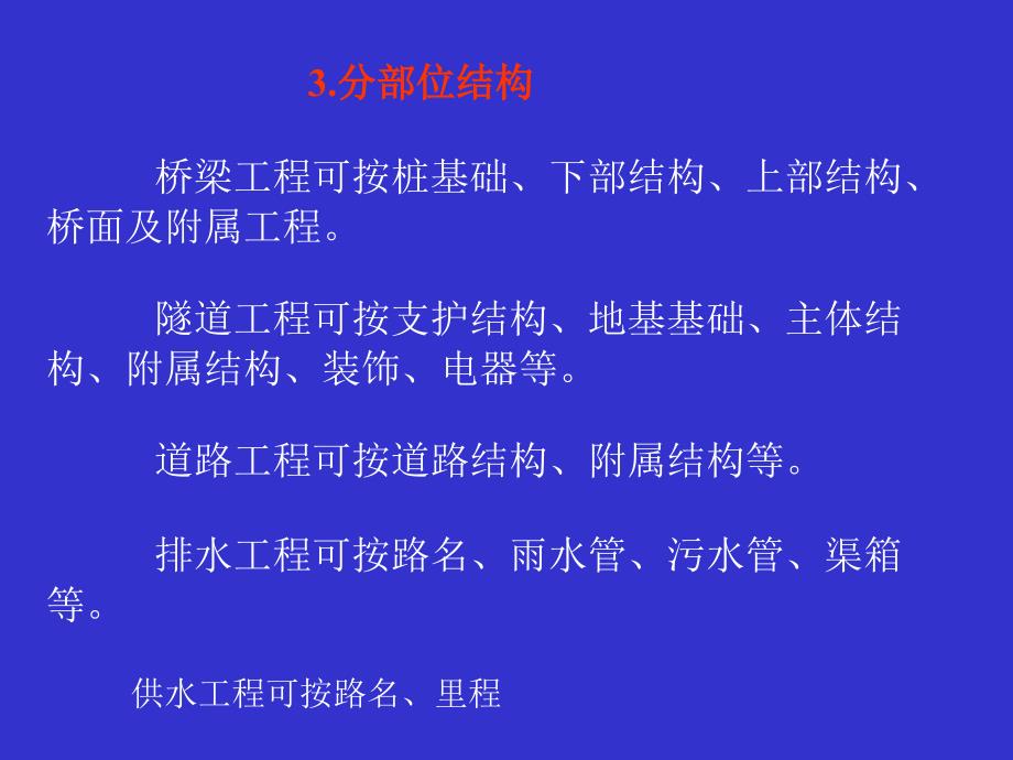 市政基础设施工程档案编制指南_第4页