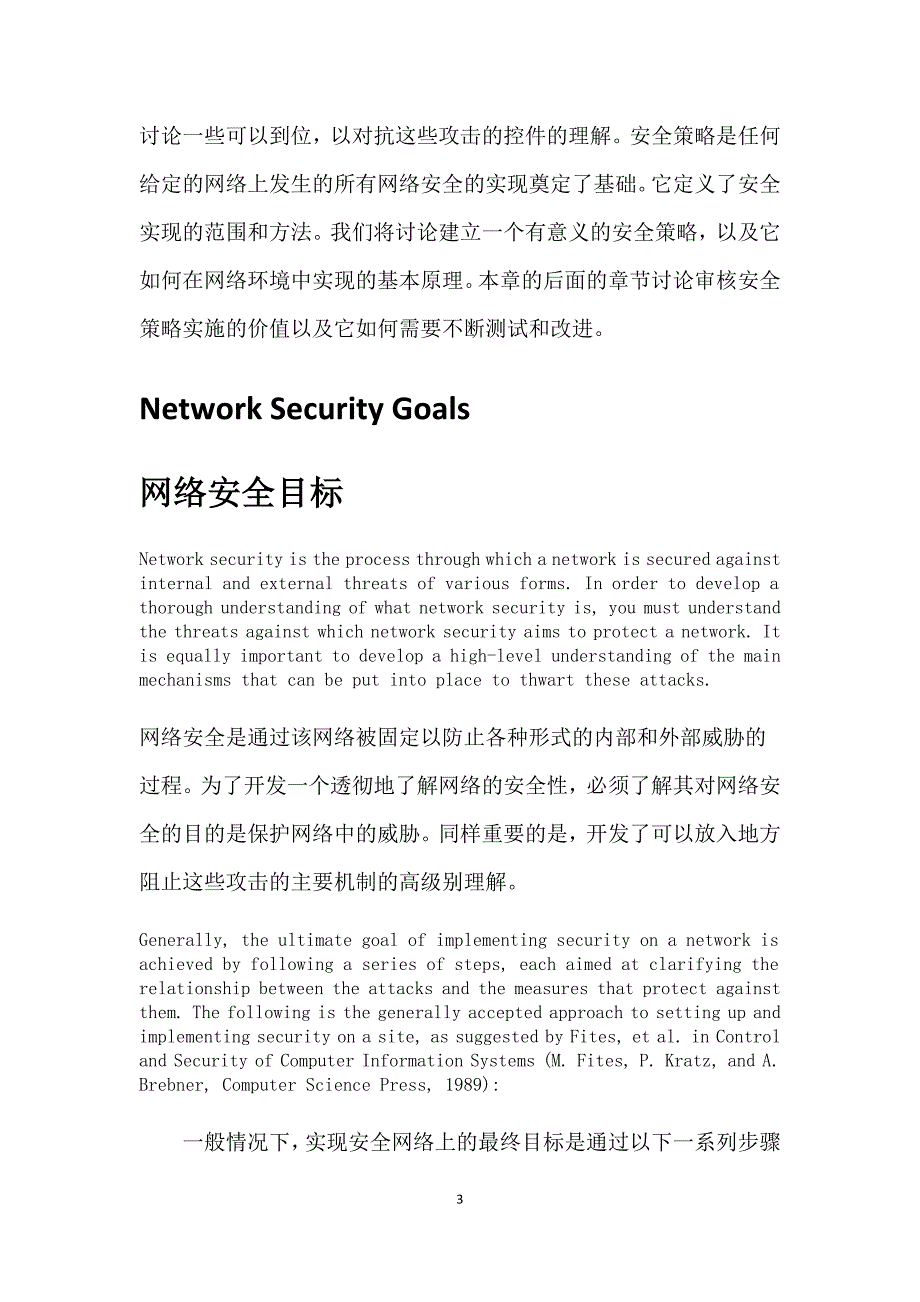 信息安全英语翻译 -_第4页
