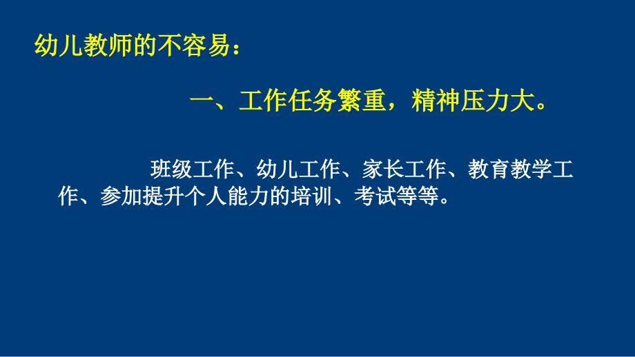 幼儿教师 守望道德星空，做幸福的教育人 -_第4页