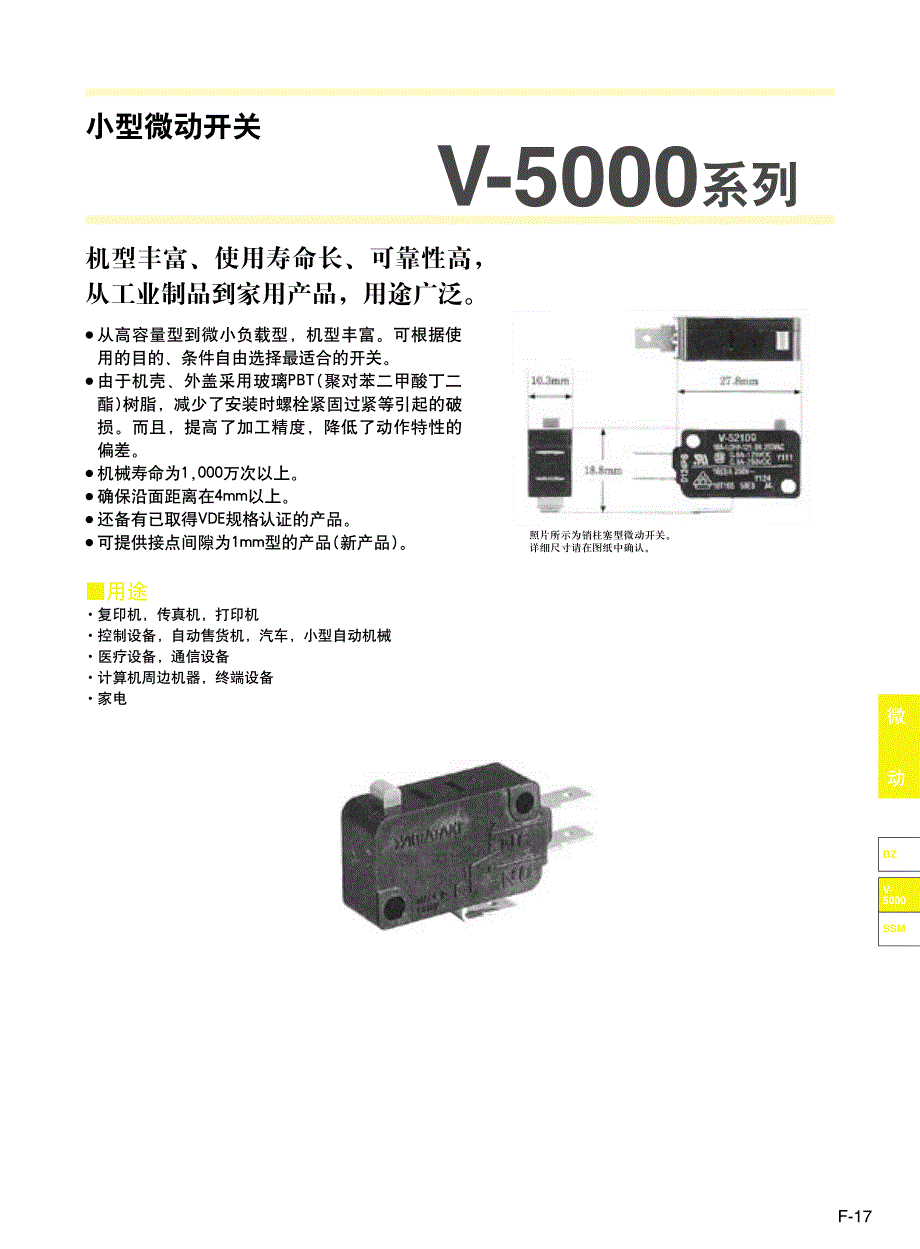 日本山武(AZBIL)小型微动开关v-5000c技术资料_第1页