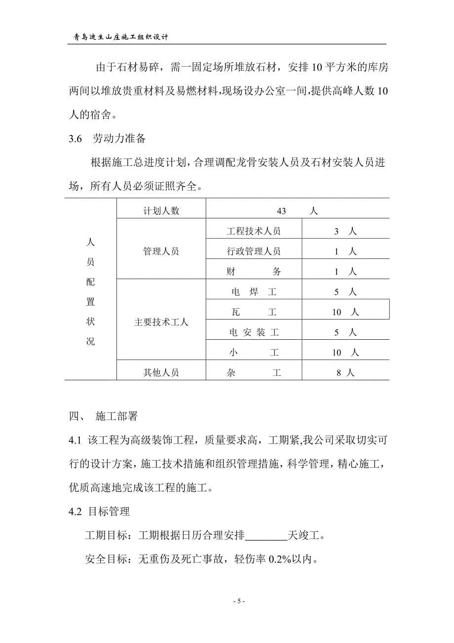 外墙干挂石材施工组织设计(技术标)_第5页