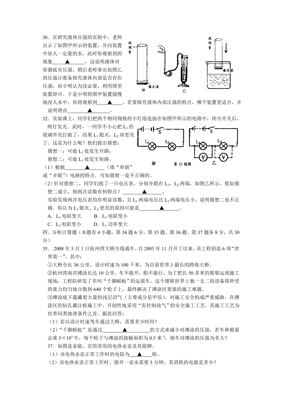 浙江省台州市2008年中考科学试卷(word版 有答案)_第4页