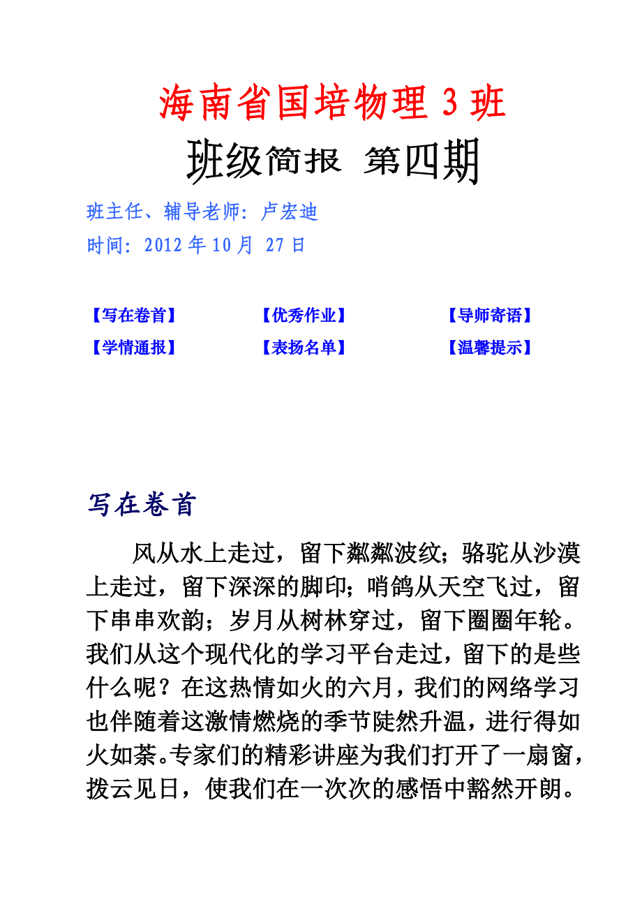 海南省物理3班第四期简报_第1页