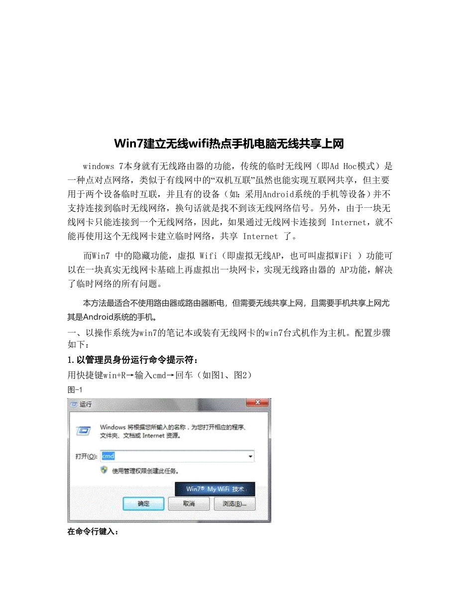 win7系统下电脑变成无线wifi(手机上网)_第2页