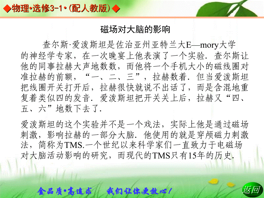 2013-2014学年高中物理人教版选修3-1同步辅导与检测课件：第3章 第1节 磁现象和磁场_第3页