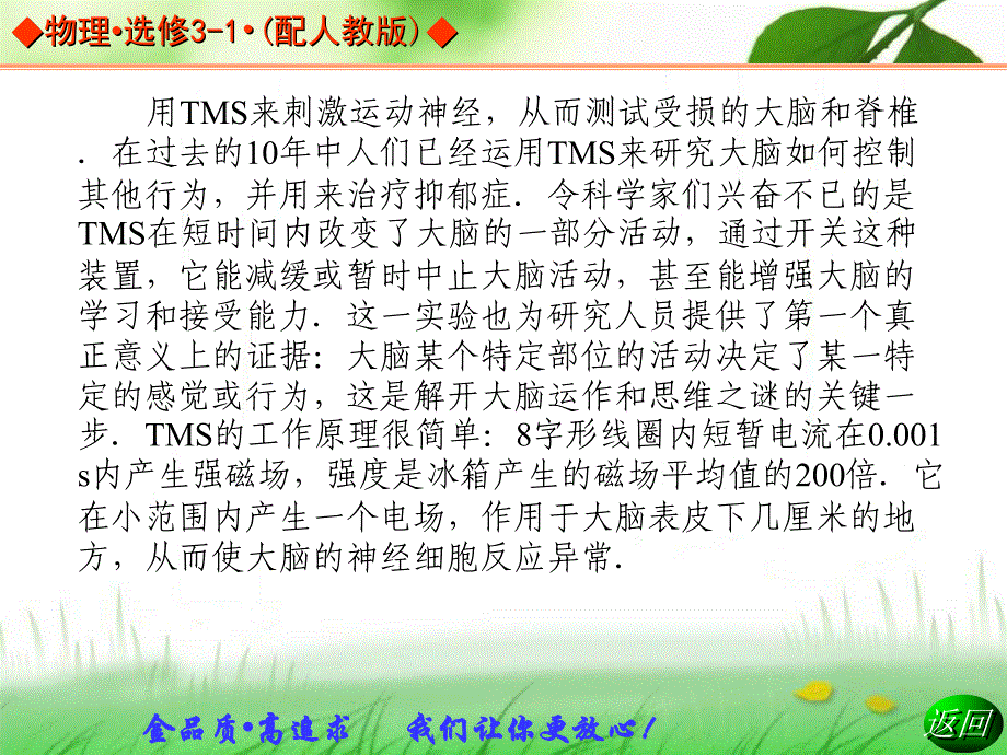 2013-2014学年高中物理人教版选修3-1同步辅导与检测课件：第3章 第1节 磁现象和磁场_第4页