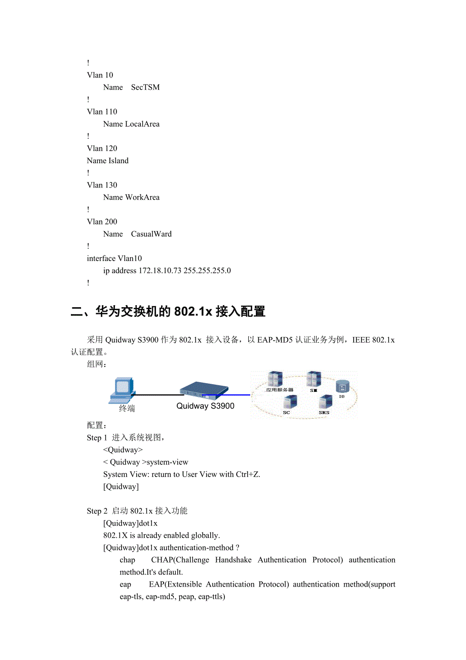 单片机原理与应用 802.1x接入配置指南_第3页