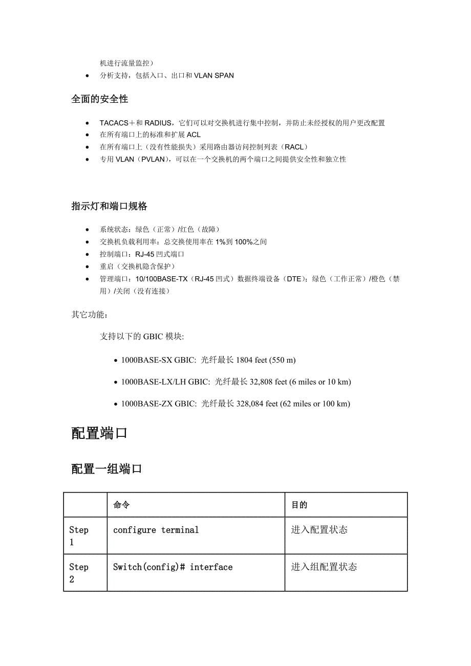 单片机原理与应用 4000交换机配置手册(中文)_第5页