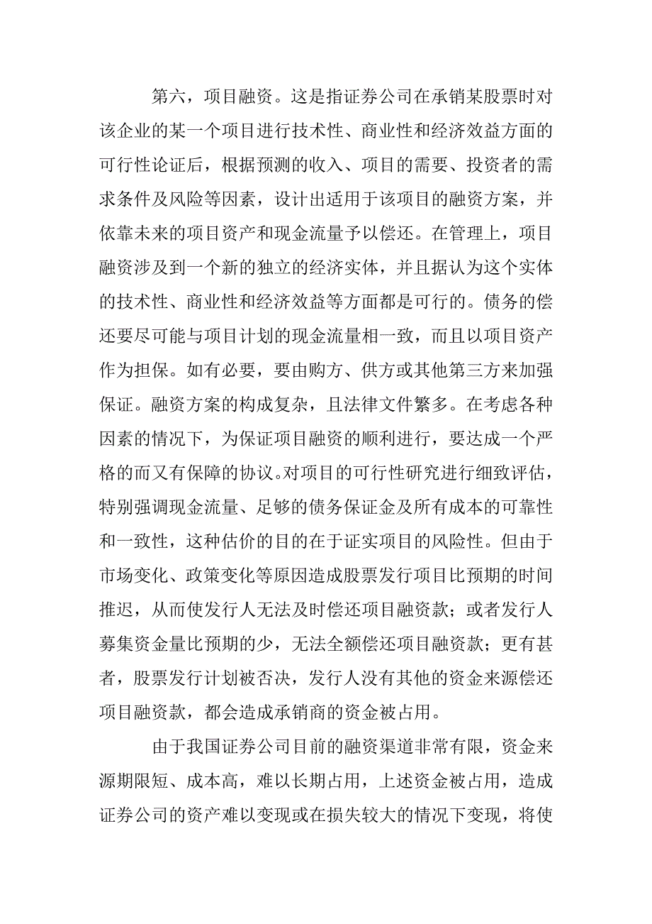 我国证券公司的资金运用及筹集探讨论文 _第3页