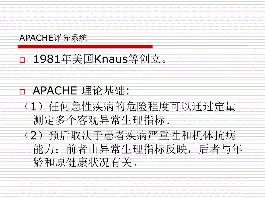 急诊医学09急重症评分制定、脑死亡临床诊断幻灯片_第4页