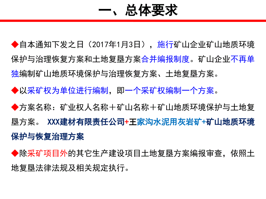 矿山地质环境保护与土地复垦方案编制注意的问题_第4页