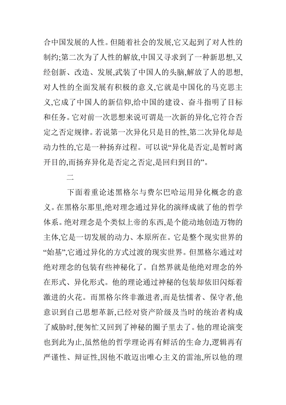 异化在哲学发展中的积极作用 _第3页