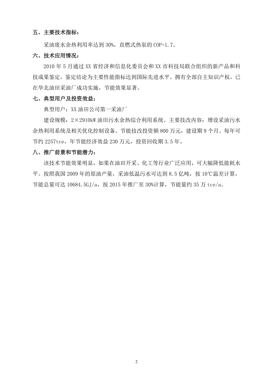 油田采油污水余热综合利用技术_第2页