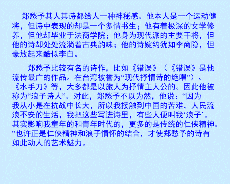 人教版语文九年级上《雨说》课件_第3页