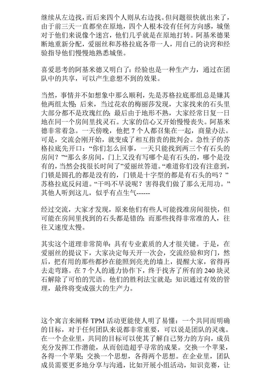 寓言故事中的TPM_第2页