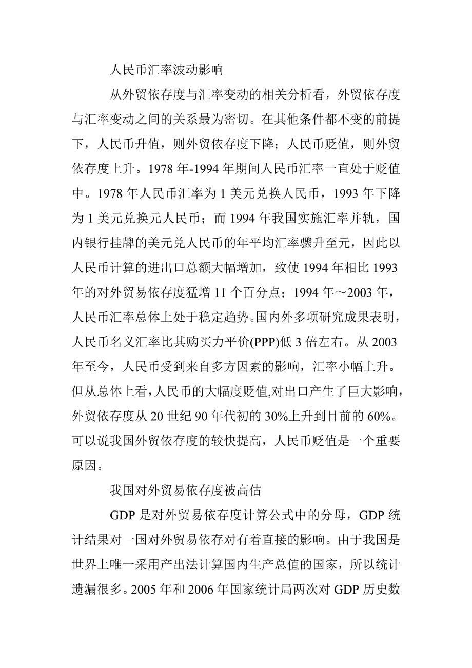 我国对外贸易依存度增长探析论文 _0_第5页