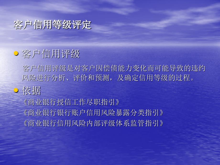 银行客户信用风险防范讲稿_第4页