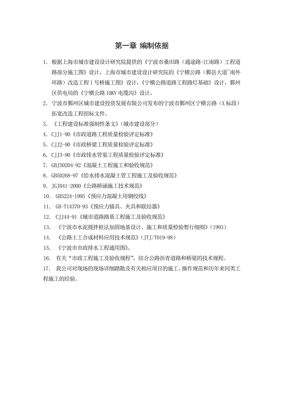 市政道路工程技术标施工组织设计_第3页