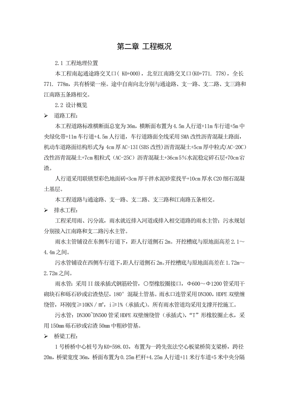 市政道路工程技术标施工组织设计_第4页