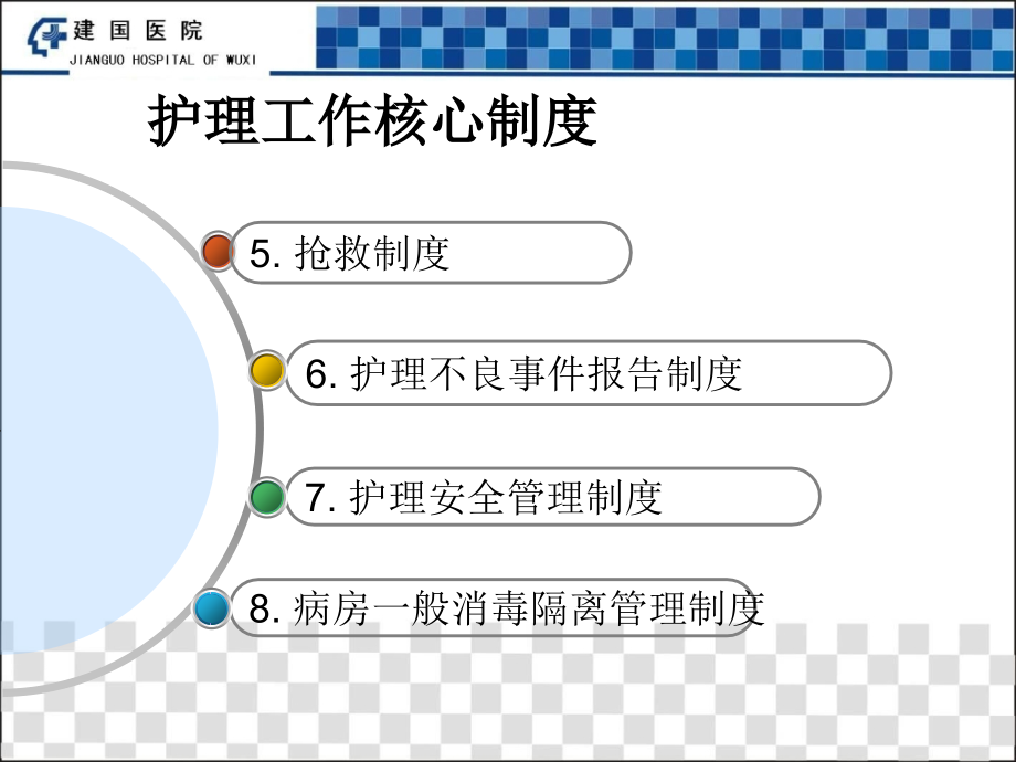 护理核心制度1幻灯片_第4页