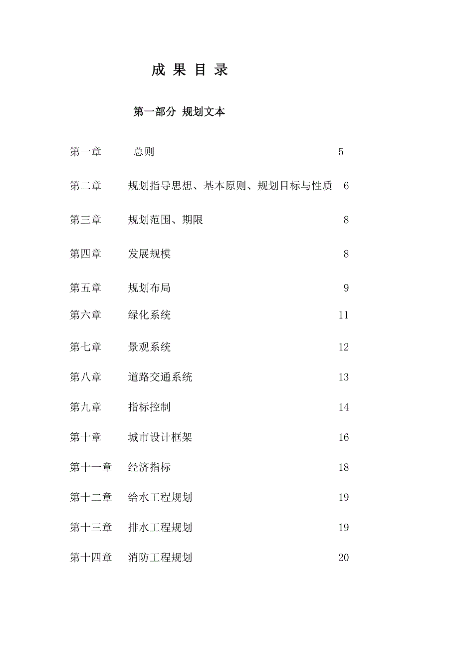 房地产项目规划设计文本_第1页