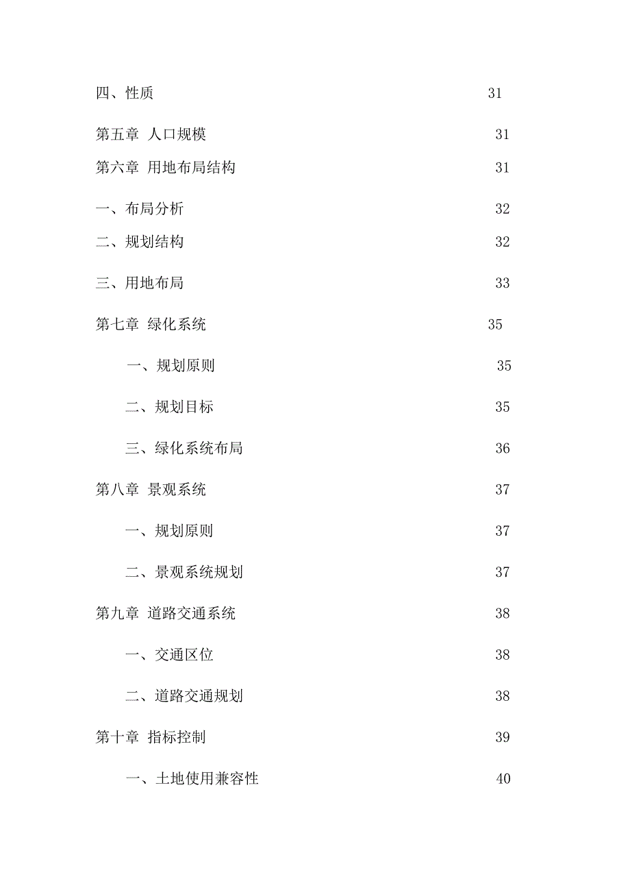 房地产项目规划设计文本_第3页