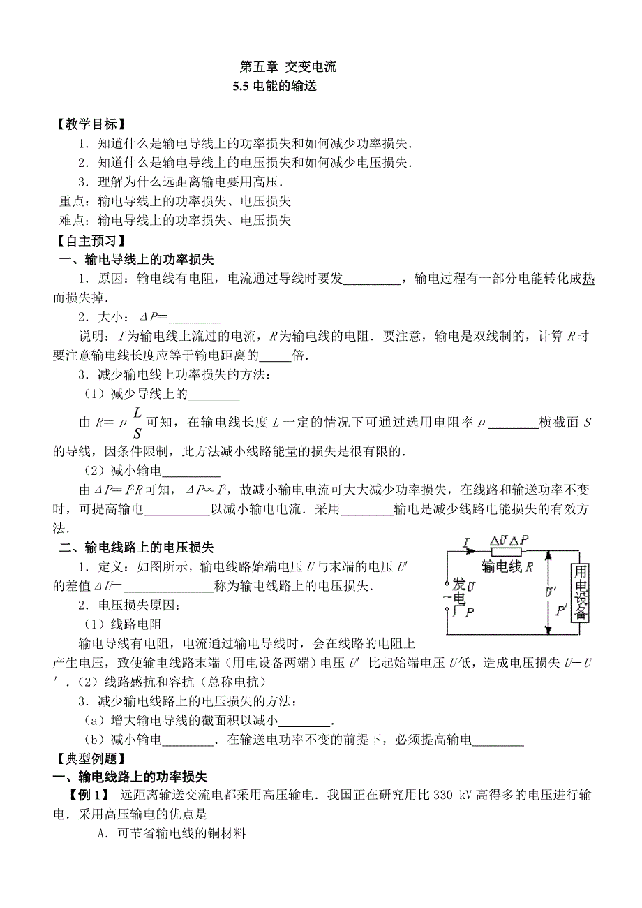 电能的输送法制教案_第1页