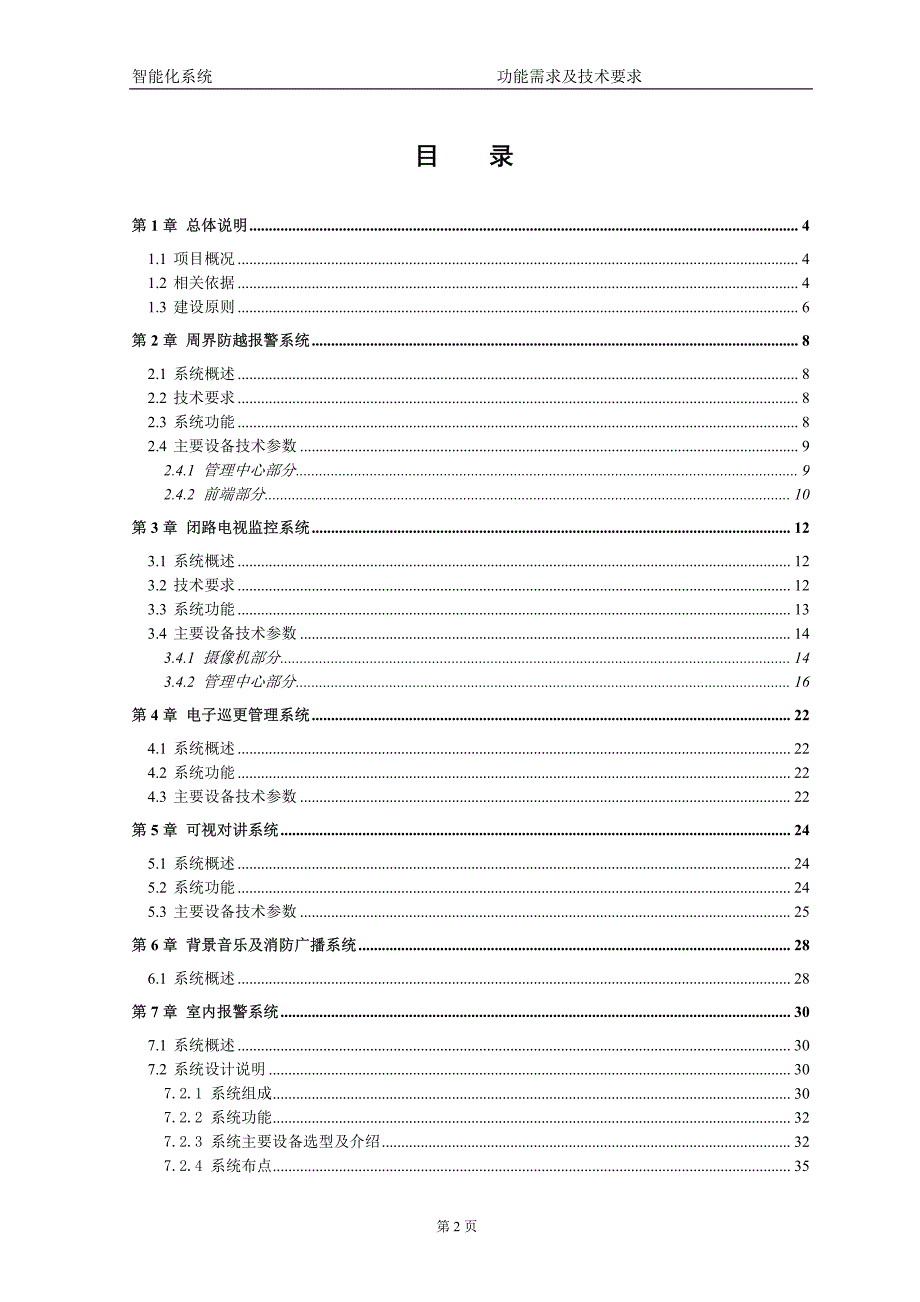 智能化招标方案说明书_第2页