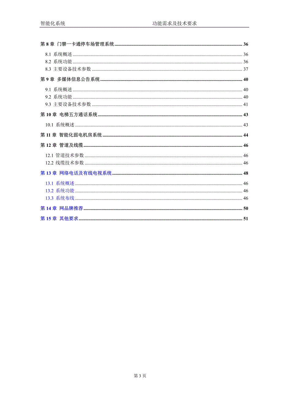 智能化招标方案说明书_第3页