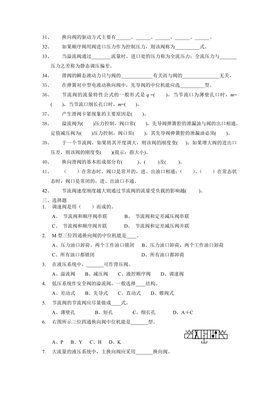 东北大学本校液压教材配套题目第五章_第3页