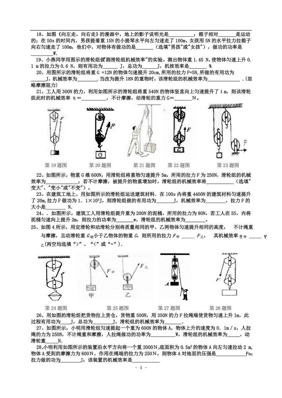 功和功率和机械效率试题._第4页